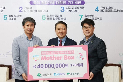 에코프로는 지난 6일 충청북도청에서 초록우산 어린이재단 충북지역본부에 4000만원 상당의 '마더박스' 170개를 전달했다고 7일 밝혔다. 왼쪽부터 송호준 에코프로 대표이사, 김영환 충청북도지사, 이형진 초록우산 어린이재단 충청지역본부장. [에코프로 제공]